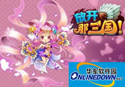 放开那三国贾诩技能属性解析