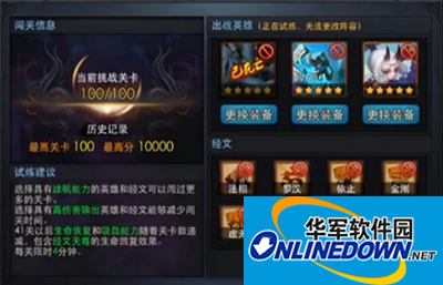 乱斗西游2低战力如何通关新英雄试炼？新英雄试炼通关技巧