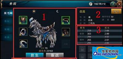 御龙在天官网手游坐骑系统解析