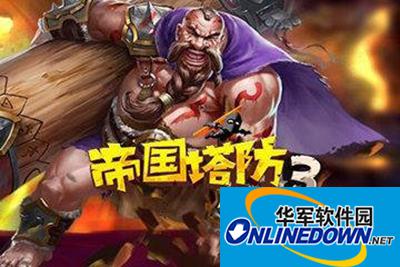 帝国塔防3英雄兵种配置