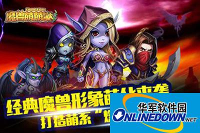 魔兽萌萌哒新手升级攻略