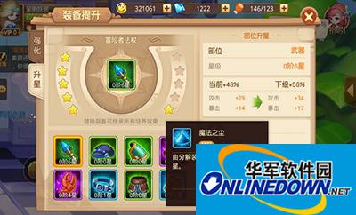 童话大冒险新手装备升星攻略