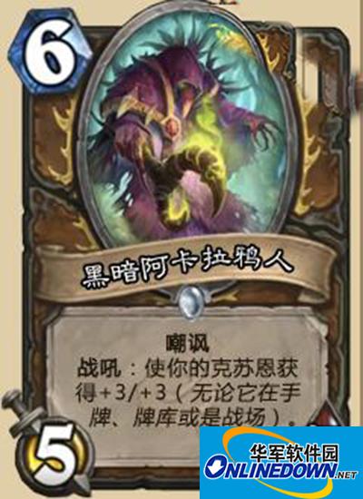 炉石传说德鲁伊新卡伊克苏恩随从黑暗阿卡拉鸦人曝光