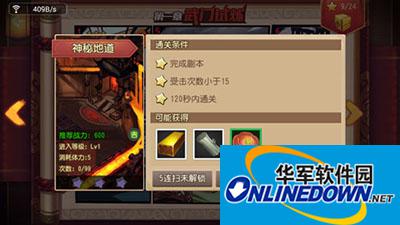功夫熊猫1-4秘密地道怎么获得S级？神秘地道三星通关攻略