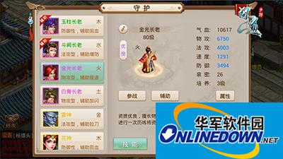 问道守护系统全解析