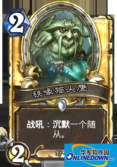 炉石传说沉默机制解析
