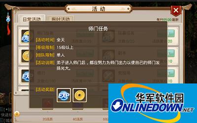 问道手游每日师门任务解析