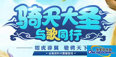 大话西游二坐骑任务流程详细攻略
