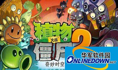 植物大战僵尸2游戏玩法技巧攻略