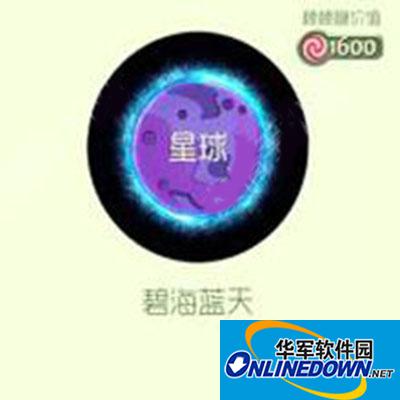 球球大作战碧海蓝天皮肢获得方法说明