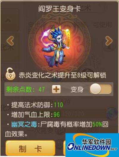 梦幻西游手游阎罗王变身卡解析