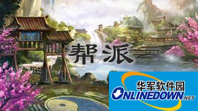 问道手游帮派挑战任务全解析