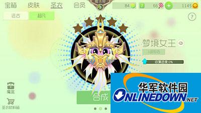 球球大作战超凡圣衣合成材料怎么获得？超凡圣衣合成方法解析