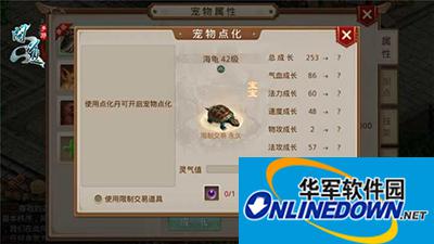 问道手游宠物如何点化？宠物养成计划分享