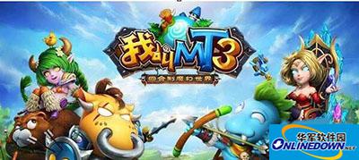 我叫MT3新手怎么玩？新手快速入门指南