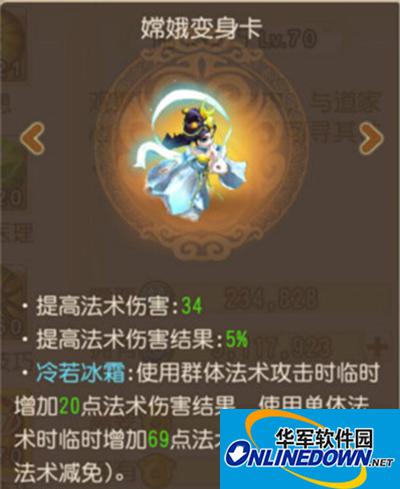梦幻西游手游嫦娥变身卡使用解析