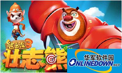 熊出没3壮志熊心1-7关任务掉落物品大全