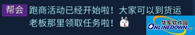 倩女幽魂手游跑商任务怎么做？跑商任务流程解析
