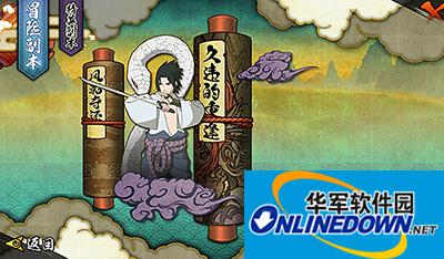 火影忍者疾风版本冒险副本解析：久违的重逢