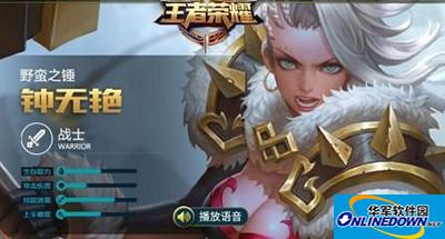 王者荣耀暴力控制女坦钟无艳铭文搭配攻略