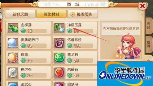 梦幻西游无双版净瓶玉露如何获取？净瓶玉露获取攻略