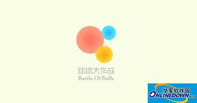 球球大作战新版本问题解决方案全攻略
