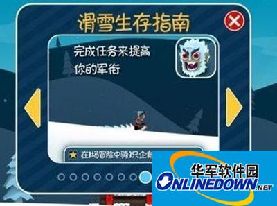 滑雪大冒险怎么提高军衔？军衔提高方法