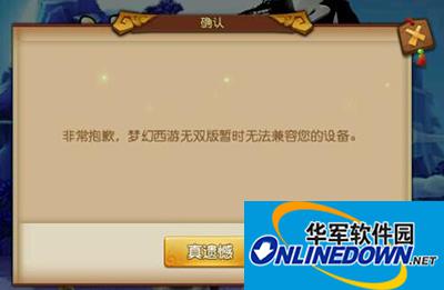 梦幻西游无双版设备不兼容无法进入游戏解决方法
