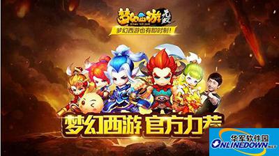 梦幻西游无双版连接错误异常解决方法
