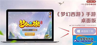 梦幻西游手游怎么在电脑上玩？梦幻西游手游桌面版