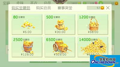 球球大作战金蘑菇怎么充值才合算？充值技巧分享