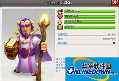 部落冲突大守护者攻击目标优先级解析