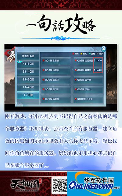 剑侠情缘手游怎么找回自己的服务器？找回服务器方法