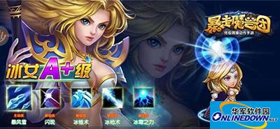 暴走魔兽团冰女怎么样？冰女玩法攻略