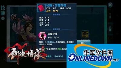 剑侠情缘手游天忍技能加点秘卷全方位攻略