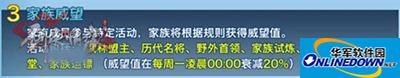 剑侠情缘手游家族威望怎么提升？威望提升方法