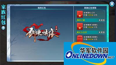 剑侠情缘手游怎么抢红包？家族红包攻略