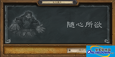 炉石传说大百科：随心所欲传送门来袭