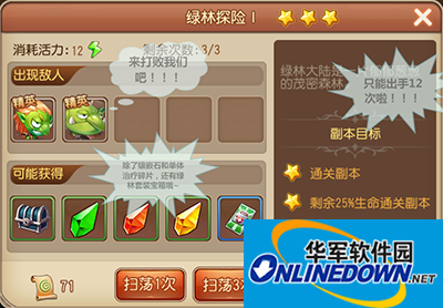弹弹岛2精英绿林探险I三星通关攻略