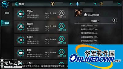 无尽之剑：命运无尽轮回系统解析