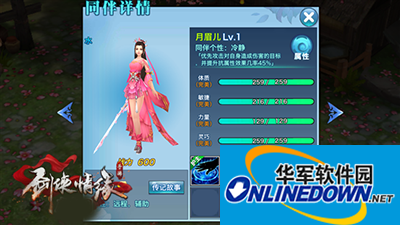 剑侠情缘手游逍遥同伴选择攻略