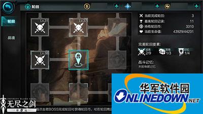 无尽之剑命运无尽轮回第四层BOSS通关攻略