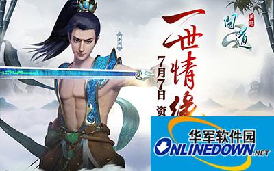 问道手游“一世情缘”版本爆料 师徒系统全解读