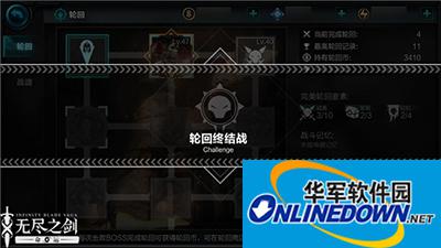 无尽之剑命运无尽轮回第五层通关攻略