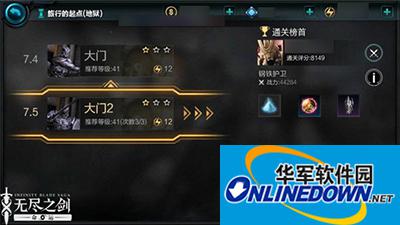 无尽之剑：命运地狱难度第七章钢铁护卫攻略