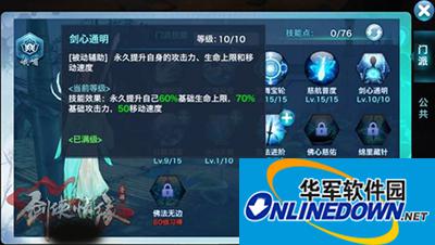剑侠情缘手游PK怎么玩？PK技巧全方位解析