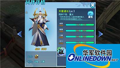 剑侠情缘手游S级同伴天星道长全方位解析