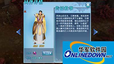 剑侠情缘手游A级同伴邵骑风全方位解析