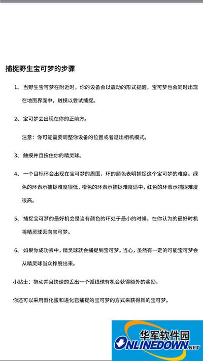 Pokemon GO怎么抓精灵？口袋妖怪GO捕捉精灵技巧