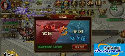 征途手游秦国vs燕国国战战报 硬汉间的对决